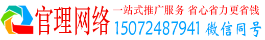 大荔官理推广信息流